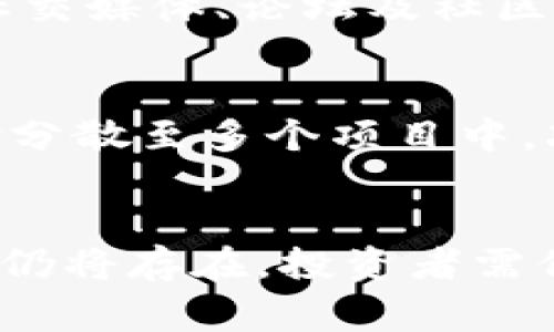 baioti虚拟币庄家拉盘原理解析：如何识别与应对市场操控/baioti
虚拟币, 庄家拉盘, 市场操控, 投资风险/guanjianci

### 内容主体大纲

1. 引言
   - 对虚拟币市场的整体概述
   - 庄家拉盘的概念介绍

2. 外部因素对虚拟币市场的影响
   - 经济环境
   - 政策法规
   - 市场心理

3. 庄家拉盘的运作机制
   - 资金流动与市场情绪的关系
   - 假信号与市场操控的手法
   - 具体的拉盘策略

4. 如何识别庄家拉盘行为
   - 分析交易量与价格波动
   - 技术指标的应用
   - 社交媒体与市场情绪监测

5. 面对庄家行为的投资策略
   - 风险管理技巧
   - 如何设定止损与止盈
   - 稳健投资与投机策略

6. 结论
   - 对未来虚拟币市场的展望
   - 投资者的合理预期与心理准备

### 引言

随着虚拟货币的兴起，越来越多的投资者开始关注这一新兴市场。虚拟币市场的特殊性不仅在于它的高风险和高波动性，还在于其中的庄家行为，尤其是“拉盘”现象的存在。庄家拉盘是指核心投资者或团队通过操控价格、制造假象，以获取更大利润的行为。这一行为的出现常常会导致市场的不正常波动，普通投资者在这一过程中可能会蒙受损失。因此，理解庄家拉盘的原理，对于投资者来说尤为重要。

### 外部因素对虚拟币市场的影响

#### 经济环境

经济环境的变化对虚拟币市场有着深远的影响。当经济不景气时，投资者的风险偏好会降低，资金流出更高风险的投资领域，导致虚拟币的价格下跌。而在经济复苏的过程中，投资者重新进入虚拟币市场的意愿增强，推动价格上涨。在这种背景下，庄家利用市场情绪，进行拉盘操作，进而获得巨额利润。

#### 政策法规

各国政府对于虚拟数字货币的监管政策也在不断演变。某些政策会导致市场恐慌，进而引起价格迅速下跌；而放松监管则可能吸引更多的投资者入场，为庄家的拉盘创造了条件。因此，投资者在参与虚拟币交易时，需密切关注相关政策的变动，及时调整自己的投资策略。

#### 市场心理

虚拟币市场受到投资者心理影响显著，恐慌、贪婪或波动互相影响，形成了一种市场的“羊群效应”。庄家通过制造市场恐慌或乐观情绪，操控市场价格，吸引散户进场或者退出。当大多数散户盲目跟随市场情绪时，庄家便能顺利实现其拉盘目标。

### 庄家拉盘的运作机制

#### 资金流动与市场情绪的关系

庄家拉盘通常依赖于资金流动的变化与市场情绪。当庄家开始介入某种虚拟币时，他们可能会故意提高买入价格，引发散户的跟风。随着大量资金的流入，价格迅速攀升，使得其他投资者对于该币种的关注度增加，这便为庄家提供了拉盘的基础。

#### 假信号与市场操控的手法

庄家常会通过信息的不对称制定特定策略，比如在社交媒体上发布相关虚拟币的利好消息，来制造市场假象。此外，他们还可能利用大宗交易、操控交易所的休市时间等手段，进一步影响市场情绪及价格波动。

#### 具体的拉盘策略

庄家通常会使用不同的拉盘策略来达成自己的目的，常见的手法包括利用高频交易、压低价格，然后慢慢拉抬，或者在市场没有明显支撑的时候，进行强力买入，制造短期的价格暴涨，吸引散户进场。

### 如何识别庄家拉盘行为

#### 分析交易量与价格波动

投资者可以通过分析虚拟币的交易量与价格波动的关系，以识别是否存在庄家拉盘行为。一般来说，拉盘时价格与交易量会出现明显的背离，价格快速拉升的同时，交易量却并没有显著增加，或是价格下跌伴随较大交易量。

#### 技术指标的应用

使用技术分析工具，如相对强弱指标（RSI）和均线系统，能帮助投资者判断当前市场的真实状态。当价格持续上涨，RSI却处于超买状态时，就需要警惕可能存在的庄家行为。

#### 社交媒体与市场情绪监测

社交媒体的舆论也能为投资者提供市场情绪的参考。通常，庄家在拉盘时会伴随着正面的舆论和价格的上涨。因此，观察社交媒体上关于某一虚拟币的讨论热度，可以提醒投资者注意可能的拉盘行为。

### 面对庄家行为的投资策略

#### 风险管理技巧

在投资虚拟币时，风险管理是极为关键的，投资者应该明确自己的风险承受能力，并设置合理的止损线，避免因市场操控而造成的重大损失。此外，应该将投资资金分散配置在多个项目中，而不是集中于单一虚拟币上，以降低整体风险。

#### 如何设定止损与止盈

在交易中设置合理的止损与止盈点非常重要。止损点可以根据技术分析和市场波动情况设定，防止价格剧烈波动时造成的资金损失。而止盈点则应基于市场情况与个人收益目标设定，以及时锁定利润。

#### 稳健投资与投机策略

投资者在面对庄家行为时，应该选择稳健的投资策略。确保在市场没有清晰信号时不要盲目跟风，同时也要保持一定的投机性不过度依赖于庄家的价格波动进行交易。综合投资与投机策略会使投资者在虚拟币市场中寻找到更好的生存方式。

### 结论

理解虚拟币庄家的拉盘原理，可以帮助投资者在动态变化的市场中做出更为明智的决策。通过警惕外部因素、掌握庄家操作机制与识别拉盘行为，投资者可以提高自己的投资效能，减少因市场操控而导致的损失。同时，要保持理性的投资心态，注重风险管理，以应对快速变化的市场环境。

### 相关问题

1. 虚拟币市场中的庄家是谁？
   在虚拟币市场中，庄家通常是指掌握了大量资金，并对某一币种的交易操控有能力的个人或者组织。他们可能是早期投资者、交易所、矿工等。庄家通过拉动市场价格，创造出一种供需失衡的状态，令普通投资者的决策受影响。庄家的行为与策略在很大程度上影响市场的流动性和价格波动。

2. 如何评估虚拟币的真实价值？
   为了评估虚拟币的真实价值，需综合考虑项目的技术实力、团队背景、市场需求及应用场景等因素。此外，监测币种的流动性、交易深度及市场情绪等也很重要。只靠价格波动来判断币种的价值是不科学的，需结合多种分析工具，做出全面评估。

3. 关于虚拟币投资的法律风险有哪些？
   虚拟币投资在不同国家或地区会面临不同的法律风险，如合规问题、税收政策变化、投资者保护缺失等。这些因素可能会影响市场的稳定性和交易的合法性，投资者需了解当地法规，确保自身操作的合规性。此外，须警惕虚假宣传和欺诈活动，保障自身权益。

4. 市场情绪是如何影响虚拟币价格的？
   市场情绪是影响虚拟币价格的重要因素之一。乐观的市场情绪刺激投资者积极入场，加大买入力度，从而推动价格上涨；而悲观的情绪则可能导致恐慌性抛售，令价格暴跌。投资者可借助社交媒体、论坛及社区言论，及时了解市场情绪的变化。

5. 如何避免被庄家拉盘所影响？
   要避免被庄家拉盘影响，投资者应加强自身的市场分析能力，熟悉技术指标与市场行情，同时设置合理的止损和止盈点。此外，不盲目跟风，保持独立的判断能力，并参与多元化投资，将风险分散至多个项目中，减少投资损失的可能性。

6. 虚拟币投资的未来展望是什么？
   虚拟币投资的未来将持续受到市场监管、技术创新及社会承接度等多重因素的影响。随着法币与数字货币结合的深化，虚拟币市场将逐渐走向规范化与成熟化。不过，高波动性与风险因素仍将存在，投资者需保持理智与警惕，做好风险控制，理性看待投资机会。