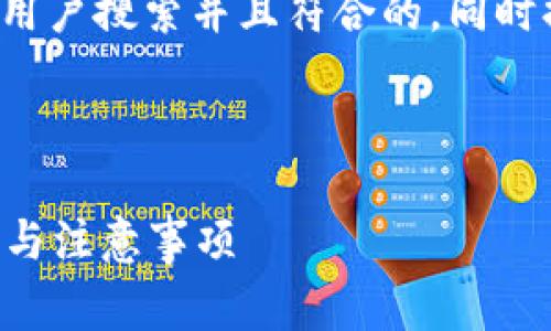 思路构建

在这个问题的背景下，我们需要创建一个吸引用户搜索并且符合的，同时提炼出相关的关键词，最终形成一个内容大纲。



tp钱包发布代币需要花费多少费用？详细解析与注意事项