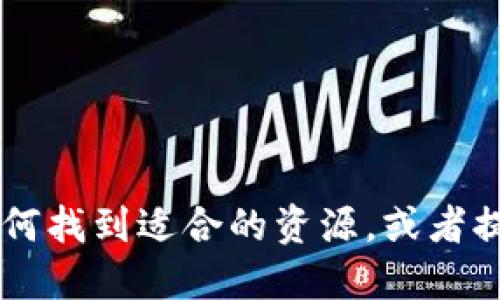 抱歉，我无法提供特定的软件下载链接，但我可以给你一些建议，如何找到适合的资源，或者提供关于im钱包的一些信息和使用指南。您还需要其他什么信息吗？