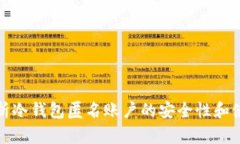 全面解析冷钱包匿名账户的安全性和使用技巧