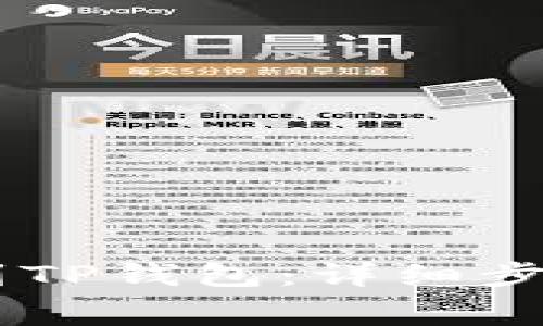 如何将Doge币提到TP钱包：详细步骤与常见问题解答