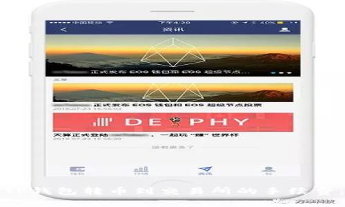 如何减少TP钱包转币到交易所的手续费：完全指南