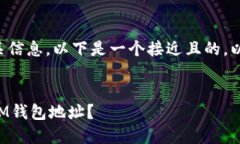 当然可以为您提供相关信息。以下是一个接近且