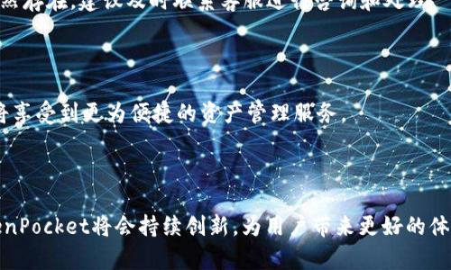 baiotiTokenPocket闪兑：全面解析与使用指南/baioti
TokenPocket, 闪兑, 加密货币, 钱包/guanjianci

## 内容主体大纲

1. **引言**
   - 介绍TokenPocket及其重要性
   - 闪兑功能概述

2. **TokenPocket概述**
   - 什么是TokenPocket？
   - TokenPocket的核心功能
   - TokenPocket的市场定位

3. **闪兑功能解析**
   - 什么是闪兑？
   - 闪兑的优势与特点
   - 闪兑支持的资产类型

4. **TokenPocket闪兑的使用步骤**
   - 如何下载和安装TokenPocket
   - 创建和导入钱包
   - 开启闪兑功能

5. **实际使用闪兑的案例**
   - 用户案例分享
   - 实际操作中的注意事项

6. **闪兑的安全性分析**
   - TokenPocket的安全机制
   - 用户如何保护自己的资产
   - 常见的安全问题与解决方案

7. **TokenPocket闪兑与其他钱包对比**
   - 其他常见钱包的闪兑功能比较
   - TokenPocket的独特优势

8. **常见问题解答**
   - 问题1：TokenPocket闪兑适合新手吗？
   - 问题2：闪兑的交易费用是多少？
   - 问题3：如何提高闪兑的成功率？
   - 问题4：TokenPocket如何保障用户隐私？
   - 问题5：在使用闪兑时可能遇到的错误和解决方案
   - 问题6：未来TokenPocket的闪兑功能发展趋势

9. **总结与展望**
   - 未来的加密货币钱包趋势
   - TokenPocket闪兑的未来发展

## 引言

在加密货币市场快速发展的今天，各种钱包应用层出不穷。而TokenPocket作为一款领先的多链数字资产钱包，其丰富的功能和便利的用户体验吸引了大量用户的关注。其中，“闪兑”功能的推出更是让用户在资产转换上更加高效和便捷。本文将深入探讨TokenPocket闪兑的各个方面，帮助用户全面了解这一功能的使用和优势。

## TokenPocket概述

### 什么是TokenPocket？

TokenPocket是一款支持多种区块链的加密货币钱包，它不仅提供了资产存储、转账、交易等基本功能，还集成了DeFi、DApp等多种服务。用户可以在TokenPocket上管理自己的数字资产，同时也能够方便地与区块链生态系统互动。作为一款轻量级钱包，TokenPocket强调了功能的全面性和使用的便捷性，使得用户能够在去中心化金融领域中获得更多的机会。

### TokenPocket的核心功能

TokenPocket的核心功能包括以下几个方面：

- **多链支持**：支持Ethereum、BNB Chain、Polkadot等多个公链，满足用户的资产多样化需求。
- **去中心化交易**：用户可以在平台内直接进行去中心化交易，安全性更高。
- **一键闪兑**：用户可以在不同币种之间一键转换，提升了交易的便利性。
  
### TokenPocket的市场定位

TokenPocket定位于全面服务的多功能钱包，通过不断更新和迭代，致力于为用户提供高效、安全的数字资产管理体验。它适合新手和老手使用，为用户提供了一个综合性的区块链资产管理平台。

## 闪兑功能解析

### 什么是闪兑？

闪兑，是指用户可以在不需要使用交易所的前提下，直接在钱包内将一种加密货币即时转换为另一种加密货币的功能。这个过程通常是实时完成的，不需要长时间等待，极大地提升了用户体验。

### 闪兑的优势与特点

闪兑功能的优势主要体现在以下几个方面：

- **实时性**：用户可以在第一时间完成交易，无需等待。
- **方便性**：一键操作，简单易懂，非常适合新手用户。
- **费用透明**：交易费用一目了然，让用户可以清楚了解每笔交易的成本。

### 闪兑支持的资产类型

目前，TokenPocket的闪兑功能支持多种主流加密货币，如BTC、ETH、USDT等，用户可以根据自己的需求自由选择，灵活调整资产配置。

## TokenPocket闪兑的使用步骤

### 如何下载和安装TokenPocket

用户可以在官方网站或各大应用市场下载TokenPocket，根据提示完成安装。安装过程简单明了，无论是iOS还是Android用户都可以轻松上手。

### 创建和导入钱包

安装完成后，用户可以选择创建新钱包或导入已有的钱包。创建新钱包时，系统会生成助记词，用户需妥善保存。导入钱包则需要用户输入助记词或私钥以访问其资产。

### 开启闪兑功能

进入TokenPocket后，用户可以在首页中找到闪兑功能，点击进入。在闪兑界面，用户只需选择源货币和目标货币，输入金额后确认交易，即可完成闪兑操作。

## 实际使用闪兑的案例

### 用户案例分享

许多用户在使用TokenPocket闪兑过程中，体验到了便捷的资产转换。例如，一位用户在ETH涨价时，迅速将手中的USDT转换为ETH，成功抓住了投资机会。

### 实际操作中的注意事项

虽然闪兑功能方便快捷，但用户在操作时仍需注意以下几点：

- **关注市场行情**：在闪兑时，币种价格波动较大，建议用户提前关注市场趋势。
- **检查网络状态**：确保网络信号良好，以免在交易过程中遭遇不必要的麻烦。

## 闪兑的安全性分析

### TokenPocket的安全机制

TokenPocket通过多重安全机制保障用户资产的安全，包括私钥本地存储、交易密码设置以及生物识别技术应用等。所有用户的私钥都不会上传到服务器，确保用户资产的私密性和安全性。

### 用户如何保护自己的资产

用户在使用TokenPocket时，可以采取以下保护措施：

- **定期更改密码**：为了防止账户被攻击，建议用户定期更新交易密码。
- **使用硬件钱包**：将大额资产存放在硬件钱包中，提升安全性。

### 常见的安全问题与解决方案

在使用闪兑功能时，用户可能会遇到一些安全问题，例如账户被盗或交易失败。此时可以通过及时联系TokenPocket客服、修改密码等方式进行处理。

## TokenPocket闪兑与其他钱包对比

### 其他常见钱包的闪兑功能比较

市场上有许多数字资产钱包，其中包括Trust Wallet、Exodus等。这些钱包的闪兑功能也各具特色，但TokenPocket在支持的币种种类和用户体验上有明显的优势。

### TokenPocket的独特优势

TokenPocket的闪兑功能不仅支持多种币种的快速转换，还具备较低的交易费用和高度的用户友好性，受到了用户的一致好评。

## 常见问题解答

### 问题1：TokenPocket闪兑适合新手吗？

TokenPocket的闪兑功能非常适合新手用户。其一键操作和直观的界面设计使得不熟悉加密货币的用户也能轻松上手。此外，TokenPocket提供了详细的使用指南和在线客服支持，解决用户在使用中的疑虑。

### 问题2：闪兑的交易费用是多少？

TokenPocket闪兑的交易费用相对较低，具体费用因不同币种而异，一般会在确认交易前展示费用信息，让用户能够做出合理的决策。用户可以根据自身需求选择合适的时机进行交易，以降低费用支出。

### 问题3：如何提高闪兑的成功率？

闪兑的成功率与几个因素息息相关。用户可以通过确保网络稳定、关注市场行情变化、选择合适的交易时机等方式来提高交易成功率。此外，建议用户在交易前检查自己所选币种的流动性和价格走势，选择流动性较好的币种进行闪兑。

### 问题4：TokenPocket如何保障用户隐私？

TokenPocket采取了多项措施保障用户的隐私安全，包括私钥本地存储、交易信息加密等。另外，用户在进行闪兑时，TokenPocket不会收集用户的个人信息，最大程度上保护用户的隐私安全。

### 问题5：在使用闪兑时可能遇到的错误和解决方案

在使用闪兑功能时，用户可能遇到诸如“交易失败”、“网络连接异常”等问题。这种情况下，首先要检查网络状态是否良好，确认操作步骤是否正确。如果问题依然存在，建议及时联系客服进行咨询和处理。

### 问题6：未来TokenPocket的闪兑功能发展趋势

随着加密货币市场的发展和用户需求的增加，TokenPocket的闪兑功能将持续，不仅会增加更多的支持资产类型，还将提升交易的速度与安全性。未来，用户将享受到更为便捷的资产管理服务。

## 总结与展望

TokenPocket作为一款具有先进性的数字资产钱包，其闪兑功能为用户提供了极大的便利，支持多种主流币种的快速转换。随着区块链技术的不断发展，TokenPocket将会持续创新，为用户带来更好的体验。未来，数字资产管理的趋势将向着更安全、更便捷的方向发展，TokenPocket必将在这个过程中扮演重要角色。