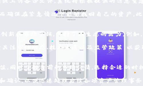   
baioti如何通过TP钱包购买火币链的币？详尽指南/baioti  

关键词  
TP钱包, 火币链, 购买数字货币, 加密货币交易/guanjianci  

内容主体大纲  

1. 引言  
   - 什么是TP钱包？  
   - 火币链简介及重要性  
   
2. TP钱包的下载与安装  
   - TP钱包的官方渠道  
   - 安装过程与设置  

3. TP钱包的注册与安全性  
   - 注册步骤详解  
   - 钱包安全性的重要性  

4. 如何充值TP钱包？  
   - 支持的充值方式  
   - 充值注意事项  

5. 购买火币链币的步骤  
   - 如何在TP钱包中找到火币链币  
   - 使用法币或其他币种购买的流程  

6. 交易后的管理与注意事项  
   - 如何查看交易记录  
   - 提现与其他操作指南  

7. TP钱包的优势与劣势  
   - TP钱包的用户体验  
   - 可能存在的安全风险  

8. 结论  
   - 总结购买流程与注意事项  
   - 未来趋势与发展  

---

### 引言  
数字货币的崛起让越来越多的人开始关注和参与其中。作为一种去中心化的金融工具，数字货币不仅方便，还具备一定的投资价值。TP钱包作为一款流行的钱包应用，为用户提供了安全便捷的数字资产管理工具。本文将带你了解如何通过TP钱包购买火币链的币，包括各个相关步骤和注意事项。

火币链是火币生态系统中的一部分，因其高效、低成本的交易特性受到用户的喜爱。了解如何使用TP钱包来购买火币链的币将对你的数字资产投资之旅产生积极影响。

### TP钱包的下载与安装  
#### TP钱包的官方渠道  
首先，你需要确保下载TP钱包的途径是安全的。建议通过官方渠道进行下载，避免由于非正规渠道而造成资产损失。TP钱包的官方网站提供各大平台的下载链接，包括安卓和iOS版本。在手机应用商店中搜索“TP钱包”也可以找到相应的APP。

#### 安装过程与设置  
下载完成后，点击安装包进行安装。安装完成后，打开TP钱包，系统会提示你创建一个新钱包或导入已有的钱包。初次使用的用户可以选择创建新钱包。在此过程中，请务必妥善保存好助记词，因为这是你找回钱包的唯一凭证。

### TP钱包的注册与安全性  
#### 注册步骤详解  
创建新钱包时，你需要设置一个强密码。此外，助记词是非常重要的，一旦丢失，无法找回钱包。建议将助记词写下并保存在安全的地方，切勿在线保存或分享出去。

#### 钱包安全性的重要性  
钱包的安全性直接关系到你的资金安全。在使用TP钱包的过程中，确保开启两步验证，保持软件及设备的更新。此外，避免在公共网络下进行交易，确保你使用的是安全的网络环境。

### 如何充值TP钱包？  
#### 支持的充值方式  
TP钱包支持多种充值方式，包括银行转账、第三方支付平台以及其他比特币等数字货币的转入。选择最适合自己的充值方式，确保预算和费用的控制。

#### 充值注意事项  
在充值过程中，务必检查钱包地址是否正确。如果是通过银行转账，请确保提供正确的账单信息，以免造成充值失败。此外，耐心等待网络确认，充值可能需要一定时间。

### 购买火币链币的步骤  
#### 如何在TP钱包中找到火币链币  
完成资金充值后，进入TP钱包的交易市场或兑换功能，搜索“火币链币”。一般来说，火币链币会显示在可交易资产中。

#### 使用法币或其他币种购买的流程  
在找到火币链币后，选择购买的数量，确认支付方式，包括法币或其他数字货币。根据系统提示完成交易，一旦交易确认，你的火币链币将显示在你的TP钱包中。

### 交易后的管理与注意事项  
#### 如何查看交易记录  
所有交易记录都会自动保存在TP钱包中，你可以随时查看。这包括充值、购买、出售等记录，有助于你管理资产。

#### 提现与其他操作指南  
如果你计划将火币链资产转出TP钱包，需要进行提现。提现过程通常包括输入钱包地址、提现金额等，务必认真核对所有信息，确保资产安全。

### TP钱包的优势与劣势  
#### TP钱包的用户体验  
TP钱包的界面友好，操作简单，适合各种类型的用户。它支持多种币种，满足了不同用户的需求。通过TP钱包，你可以方便地进行资产的管理与交易。

#### 可能存在的安全风险  
虽然TP钱包提供了多重安全保障，但作为一个数字钱包，仍然存在被攻击的风险。用户需要保持警惕，定期查看安全设置，及时更新防护措施。

### 结论  
#### 总结购买流程与注意事项  
通过本文的指南，用户应该能够明白如何通过TP钱包找到火币链的币并成功购买。记住注册、充值、验证交易等关键步骤，通过TP钱包来管理你的数字资产。

#### 未来趋势与发展  
随着数字货币的逐渐普及，使用TP钱包购买和管理数字资产，将成为越来越多人的选择。了解并掌握相关的交易过程是非常重要的，有助于实现更好的投资回报。

---

### 相关问题  

1. TP钱包如何保证安全性？  
2. 火币链与其他区块链有何区别？  
3. 使用TP钱包的费用有哪些？  
4. 如何恢复丢失的TP钱包？  
5. 火币链币的未来行情走势如何？  
6. 如何快速进行火币链币的交易？

---

### 问题分析  

#### 1. TP钱包如何保证安全性？  
TP钱包使用了多层次的安全体系来保护用户的资产。首先，应用内必须设定复杂密码，增强账户的访问安全。其次，TP钱包支持两步验证，当用户需要提现或进行重要操作时，会要求输入附加验证码，从而防止未经授权的操作。此外，TP钱包的助记词系统也确保用户在手机丢失或损坏后，能够安全恢复钱包。

除了内部保护，TP钱包在数据存储上也采取了高标准加密措施，确保用户的私人密钥不被泄露。即使TP钱包遭受攻击，用户的资金也得到了一定的保护。这些安全措施共同构成了TP钱包的防护网，旨在为用户提供一个更安全的交易环境。

#### 2. 火币链与其他区块链有何区别？  
火币链是火币生态构建的重要组成部分，主要面向企业级应用，具有高效率和低成本等优势。与以太坊等流行的平台相比，火币链在交易确认速度及费用方面更具优势。此外，火币链也强调对跨链操作的支持，方便不同区块链之间的资产转移与智能合约的互操作性。

对比bitcoin与eth，火币链在交易功能上更倾向于满足企业需求，提供多种合约选择，大幅提升交易速率及用户体验。火币链的生态系统完善，有助于新项目的孵化与发展，吸引了众多开发者与用户。这进一步提升了火币链在市场中的竞争力，并为用户带来了更大的投资机会。

#### 3. 使用TP钱包的费用有哪些？  
使用TP钱包的费用主要来源于两方面：交易费和网络手续费。交易费用根据不同的交易所、交易的币种以及市场行情会有所不同。一般情况下，火币链币的交易费用较为合理，相比一些老牌币种如比特币，费用也相对较低。

网络手续费是另一个需要用户注意的费用，涉及到上传与确认区块的手续费。这通常由矿工设置，因此波动较大。在进行大额交易时，建议提前查看当前网络的高峰期，以降低可能的费用损失。总之，用户在使用TP钱包时，要了解各种费用，以便做出合理的资产规划与决策。

#### 4. 如何恢复丢失的TP钱包？  
如果用户不慎丢失TP钱包，可以通过助记词或备份文件进行恢复。首先，打开TP钱包，选择“恢复钱包”功能，输入之前保存的助记词或上传备份文件。系统将根据提供的信息重建钱包，并恢复用户的所有资产。

对于一些新用户，建议在创建钱包后立即做好助记词的备份工作。可以选择在多个安全地点保存，如安全箱或加密存储服务等，从而确保在紧急情况下能够找回自己的资产。此外，用户也可以考虑开设多种钱包，以分散风险保障资产安全。

#### 5. 火币链币的未来行情走势如何？  
火币链币的行情走势很大程度上受到市场整体环境和火币自身发展策略的影响。火币作为一家全球知名的交易所，持续进行技术创新和市场营销，保持了其生态的活力。例如，新增的项目和合作伙伴都会直接影响火币链的用户基础与币种价值。

同时，作为技术不断迭代的区块链平台，火币链有机会通过解决行业痛点，促进流动性，从而增强币值的增值能力。投资者需要持续关注市场动态、技术发展以及监管政策，以获取火币链币的市场走势信息，为自身的投资决策提供支持。

#### 6. 如何快速进行火币链币的交易？  
要快速进行火币链币的交易，首先需要确保你的TP钱包中有足够的资产。在购买之前，可以设置合适的交易方式，比如使用法币充值，同时了解当前的市场行情，选择合适的时机。此外，使用限价单或市价单可以快速完成交易。

在完成币种的兑换后，建议随时关注交易的确认状态，确保交易顺利完成。如果需要转出火币链币，务必提前完成相关地址的核对和确认，以便迅速处理后续各项资产管理事务。通过精细化的操作和实时监控，用户能够实现高效流畅的交易体验。