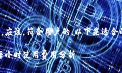 为了有效地进行，应该，符合用户的。以下是适