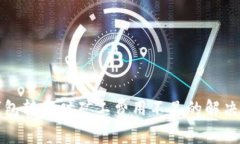 冷钱包转账时矿工费用不足的解决方案