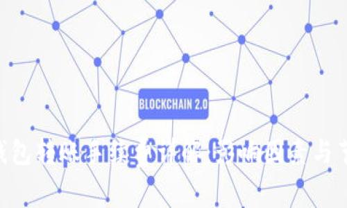 ETH冷钱包转账手续费详解：影响因素与节省方法