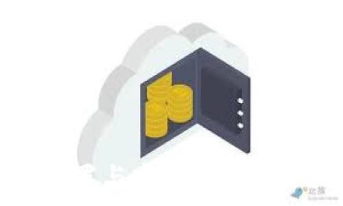 冷钱包密码设置与安全性分析:几位数最佳?