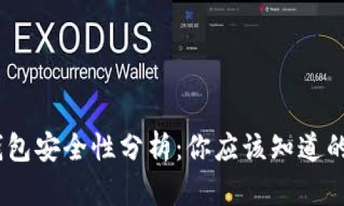 Upay数字钱包安全性分析：你应该知道的五个关键点