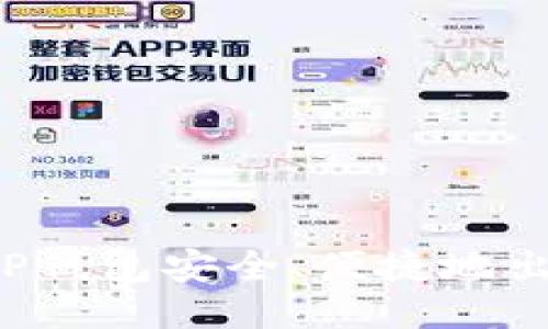 如何通过TP钱包安全、便捷地出售Titan币