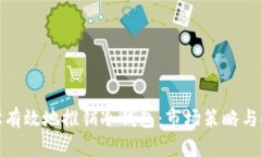 如何科学有效地推销冷钱包：市场策略与推广技