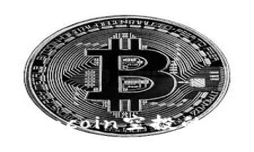 如何提取owncoin空投的币：全面指南