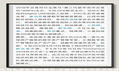 
冷钱包存放原理解析：区块链安全的最佳选择