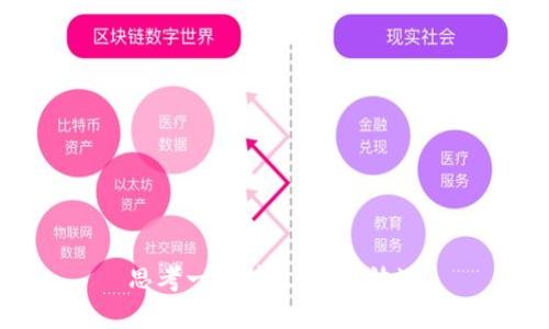 思考一个接近且的，放进