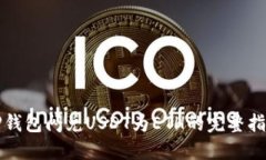 TP钱包闪兑USDT为ETH的完整指南