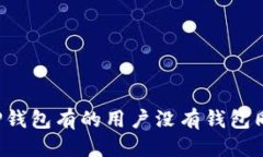 思考为什么TP钱包有的用户没有钱包同步功能？