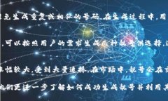 如何生成TP钱包地址靓号：完整指南与策略关键词