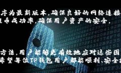   TP钱包提币提示资源不足的解决方案与常见问题