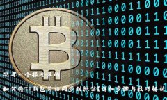 思考一个接近且的如何将TP钱包价格同步到微信？