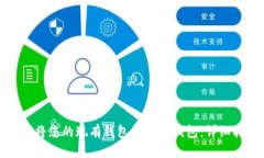 如何将您的现有钱包导入TP钱包：详细指南