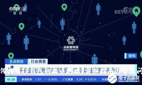 如何找到TP钱包的提币地址？详细指南与常见问题