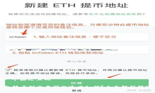 思考一个接近且的

TP钱包转币到交易所的速度如何？全面解析转账效率