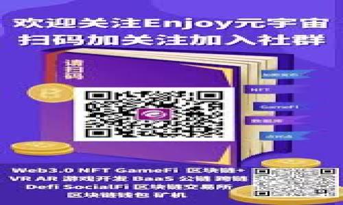  如何处理TP钱包转到合约地址的情况？ / 

 guanjianci TP钱包, 合约地址, 资金转移, 解决方案 /guanjianci 

### 内容大纲

1. **引言**
   - TP钱包及合约地址的介绍
   - 资金转移的普遍问题

2. **TP钱包转账的基本原理**
   - 什么是TP钱包？
   - 如何进行普通转账？

3. **合约地址的概念**
   - 合约地址是什么？
   - 合约地址和普通地址的区别

4. **TP钱包转到合约地址的常见原因**
   - 用户操作失误
   - 合约地址识别不清
   - 应用程序或交易所的误导

5. **转账后找不到资金的解决步骤**
   - 检查转账记录
   - 联系钱包服务商
   - 使用区块链浏览器追踪交易

6. **如何恢复转账到合约地址的资金？**
   - 如果合约支持提款
   - 如果合约不支持提款的选项

7. **未来如何避免此类问题**
   - 提高用户转账的认知
   - 引入更多的确认步骤
   - 采用第三方服务的风险

8. **结论**
   - 重申检查合约地址的重要性
   - 总结转账安全的小贴士

---

### 引言

在数字货币交易日趋普及的今天，TP钱包作为一种热门的数字货币钱包，为众多投资者提供了安全且便捷的交易服务。然而，错误将资金转到合约地址的情况却层出不穷，给用户带来了巨大的困扰和损失。

本文将深入探讨TP钱包转账到合约地址的情形，分析其原因，并提出切实可行的解决方案与预防措施，帮助用户在今后的转账中更加小心，减少损失。

### TP钱包转账的基本原理

#### 什么是TP钱包？

TP钱包是一种广泛使用的数字货币钱包，允许用户存储、管理和转账各类加密货币。TP钱包以其用户友好的界面和强大的安全性而受到许多用户的青睐。用户可以方便地将数字资产存入TP钱包，也可以通过简单的操作进行资产转账。

#### 如何进行普通转账？

一般来说，在TP钱包进行转账的操作是简单的。用户只需输入接收方的地址、转账金额，并确认事务。然而，由于冲动或缺乏经验，用户有时会不小心输入合约地址，导致资金转移到一个无法动用的地方。

### 合约地址的概念

#### 合约地址是什么？

合约地址是指在区块链上部署智能合约后生成的地址。与普通钱包地址不同的是，合约地址执行的是预先编写的代码，并不是以往的资产存储地址。用户需要特定的条件才能与合约地址进行交互，而这些条件会通过合约的代码设定。

#### 合约地址和普通地址的区别

普通地址主要用于存储和接收数字资产，用户可以随时转出或转入。而合约地址则是一个相对封闭的生态系统，通常用户需要通过合约提供的接口进行交互，这种情况下失败的可能非常高，尤其是转账操作由于操作不当而无法撤回。

### TP钱包转到合约地址的常见原因

#### 用户操作失误

用户在进行转账时，常常因缺乏经验或心态急躁而导致输入错误。如果用户没有仔细检查接收方地址，便将数字资产发送到了错误的合约地址，这种情况是最为普遍的。

#### 合约地址识别不清

某些情况下，用户在加密货币交易所或其他平台进行操作时，看到合约地址而未能全面理解合约的性质，从而误认为可以进行正常的转账。尤其是在缺乏相关教育的情况下，这种误解更为严重。

#### 应用程序或交易所的误导

在一些情况下，第三方应用程序或交易所可能并未正确提示用户关于合约地址的风险，导致用户在转账过程中缺乏警惕。而一些不负责任的操作者，甚至故意引导用户进行不当转账，进一步加剧了这种问题的严重性。

### 转账后找不到资金的解决步骤

#### 检查转账记录

在发现资金转至合约地址后，第一步应该是记录转账时的交易细节，包含时间、金额以及区块链上的交易hash等。这些信息将有助于后续的任何追索和查询。

#### 联系钱包服务商

如果用户一开始无法找回资金，可以首先联系TP钱包的客服，询问是否有找回资金的途径。虽然大部分情况下，转账一旦完成便无法撤回，但客服可能会指导用户如何利用区块链提供的透明数据来确认交易并找回资金。

#### 使用区块链浏览器追踪交易

用户可以使用区块链浏览器检查交易。在浏览器中输入交易hash，用户将看到该交易的详细记录，包括合约地址的代码和状态。这将有助于用户确定是否仍有可能通过智能合约接口提取资金。

### 如何恢复转账到合约地址的资金？

#### 如果合约支持提款

如果转账至的合约地址是合理的且允许提款，用户可以通过该合约提供的接口进行提现。通常，合约会有相关的功能与说明，用户如果了解如何与该智能合约交互，可能能够顺利提回资金。

#### 如果合约不支持提款的选项

若合约不允许提款，用户将面临更大的挑战。在这种情况下，用户几乎无法直接取回这些资金，除非未来有其他开发者或团队愿意介入并提供技术支持，或该合约所有者愿意帮助解决。

### 未来如何避免此类问题

#### 提高用户转账的认知

用户在进行转账前需加强对合约地址和普通地址的认知。了解每种地址的不同特点及其相应的操作流程，能够在极大程度上减少因误操作带来的风险。

#### 引入更多的确认步骤

钱包开发者可以在用户进行大额转账时，添加合理的确认步骤。这些确认可以包括对接收地址的二次确认、警告信息等，帮助用户做出更正确的决定。

#### 采用第三方服务的风险

在选择第三方服务进行转账时，用户应建立一定的信任基础。同时，了解服务提供商的信誉、用户评价、服务条款等信息，助于规避潜在风险。

### 结论

数字货币的转账必须是小心谨慎的，尤其是合约地址的操作需更加严谨。用户在进行任何转账前都应仔细检查所输入的地址，确保无误之后方可启动转账，以保护自己的资产安全。

希望本文能帮助在类似情况下的用户能合理处理问题，并在未来的交易中更加谨慎，从而避免因不经历而遭受的损失。

---

### 相关问题

1. 什么是TP钱包，它的功能有哪些？
2. 合约地址如何运作，用户如何正确 interact？
3. 如果资金已转到合约地址，用户还有哪些选择？
4. 什么样的合约地址支持提款功能？
5. 如何提高用户在数字货币转账中的安全性？
6. 转账操作中常见的误区和减少误操作的方法是什么？

### 问题详细介绍

#### 问题一：什么是TP钱包，它的功能有哪些？

TP钱包的定义和基本功能

TP钱包是一款安全性较高的数字货币钱包，主要支持多种数字货币的存储和交易功能。用户可通过TP钱包进行各种数字资产的管理，包括发送、接收、查询交易记录等。

TP钱包的主要功能包括：
1. 存储与管理数字资产：支持多种主流数字货币，用户可以轻松管理资产。
2. 转账功能：用户可以进行一键转账，简单方便。
3. 安全性保障：TP钱包提供多重安全机制，保障用户资产安全，包括私钥管理。
4. 支持DApp：用户可通过TP钱包访问去中心化应用。

TP钱包的用户体验

TP钱包的用户界面友好，交易流程简单，极大地方便了新用户的使用。用户只需按步骤操作，即可完成各种资产的转移和管理。同时，TP钱包定期更新，增加更多功能。

综合来看，TP钱包是一个非常适合初学者和有经验用户的数字货币钱包，尤其是在资金安全与隐私保护方面表现突出。

#### 问题二：合约地址如何运作，用户如何正确 interact？

合约地址的运作原理

合约地址是指在区块链上运行智能合约的地址，用户需要通过特定的方式进行交互。在区块链中，合约代码在特点的条件下自动执行，这使得交易过程更有保障。

用户与合约互动的方法

用户可以通过现有的去中心化平台与合约联系，例如通过钱包或浏览器访问合约地址，进行状态查询和资金交换。不过，这需要用户有一定的智能合约知识。

合约通常会提供有关如何交互的详细说明，用户在使用前需要仔细阅读，从而了解如何培养正确使用合约的习惯。

#### 问题三：如果资金已转到合约地址，用户还有哪些选择？

确认转账与检查交易状态

如果用户的资金不幸转到合约地址，首先需要确认转账是否成功，使用区块链浏览器查看交易记录。这是了解资金去向和现状的关键一步。

联系服务提供商

用户应第一时间联系TP钱包的客服，询问资金是否可以找回，客服可能会提供一些解决方案。

合约的条件与规则

如果合约允许提款，则用户可以通过合约的功能进行提款，若不允许，则用户可能需要寻求外部帮助或者等待该合约的所有者提供支持。

#### 问题四：什么样的合约地址支持提款功能？

允许提款的合约特征

一般情况下，支持提款的合约会在合约中设定相应的接口，用户需要了解合约的代码结构或说明。此外，合约的性质也可能影响提款的能力，如是否为托管类型、流动性质等。

如何检索合约功能

用户在转账前应仔细阅读合约说明，了解其支持的功能，并在合约中检索提款功能，确保资金安全。

#### 问题五：如何提高用户在数字货币转账中的安全性？

安全小贴士

用户在进行数字货币转账时，应注意以下安全措施：
1. 仔细检查接收地址：确保接收地址的准确性，不可心急导致错误。
2. 了解合约性质：在涉及合约转账时须了解其入生属性和潜在风险。
3. 开展教育：用户对数字货币的基础知识需提高，以便在日常操作中能更熟练掌握。

#### 问题六：转账操作中常见的误区和减少误操作的方法是什么？

常见误区总结

累积的转账经验中，用户经常可能存在以下误区：
1. 不清楚合约与普通地址的区别，导致盲目转账。
2. 缺乏对安全措施的重视，不了解提币的条件。

减少误操作的建议

用户可以采取措施减少误操作，比如：
1. 在转账前总是进行两次确认。
2. 明确的学习一些合约的基本知识，减少误解的发生。
3. 使用多签钱包，增强转账过程的安全性。