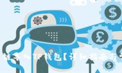 如何将SCF公链导入TP钱包？详细指南与常见问题解