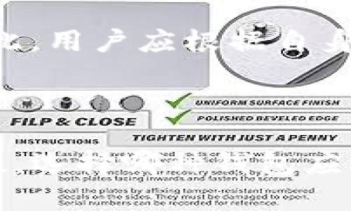   轻钱包和冷钱包制作全攻略：安全存储你的数字资产 / 

 guanjianci 轻钱包, 冷钱包, 数字资产, 加密货币存储 /guanjianci 

---

## 内容主体大纲

1. 引言
   - 加密货币的普及与安全存储的必要性
   - 钱包类型的概述

2. 轻钱包的制作
   - 轻钱包的定义和特点
   - 轻钱包制作所需材料
   - 制作步骤详解
     - 软件选择
     - 生成钱包地址
     - 备份和安全措施

3. 冷钱包的制作
   - 冷钱包的定义和特点
   - 冷钱包制作的必要步骤
   - DIY冷钱包方案
     - 硬件选择
     - 生成和保存私钥
     - 冷钱包的操作步骤

4. 轻钱包与冷钱包的对比
   - 安全性分析
   - 使用场景及适用性
   - 适合哪些用户类型

5. 钱包的安全性与常见风险
   - 疏忽大意导致的风险
   - 防范网络攻击与物理盗窃
   - 钱包安全的最佳实践

6. 常见问题解答
   - 问题1：轻钱包和冷钱包有什么区别？
   - 问题2：制作轻钱包和冷钱包需要哪些技术知识？
   - 问题3：在制作钱包时应该注意哪些安全措施？
   - 问题4：如果我的钱包丢失了，怎么办？
   - 问题5：是否需要定期更新我的冷钱包？
   - 问题6：哪些是各大钱包的优缺点？

7. 结论
   - 重申安全存储的重要性
   - 鼓励用户根据需求选择合适的钱包

---

## 正文内容

### 引言

随着加密货币的迅速崛起，越来越多的用户意识到安全存储数字资产的重要性。在这篇文章中，我们将深入探讨轻钱包和冷钱包的制作，确保你的加密资产得到最好的保护。

加密钱包的种类繁多，每种钱包都有其独特的特点和适用场景。同时，选择合适的钱包类型也至关重要。本篇将详细指导你如何制作轻钱包和冷钱包，确保你的数字资产得到安全存储。

### 轻钱包的制作

#### 轻钱包的定义和特点

轻钱包是一种通过网络连接来方便用户进行快速交易的钱包。其主要特点是占用存储空间小，容易操作。对于需要频繁交易的用户来说，轻钱包是一个理想的选择。

#### 轻钱包制作所需材料

制作轻钱包需要有：
ul
li智能手机或电脑/li
li互联网连接/li
li可靠的钱包软件（如Coinomi、Exodus等）/li
/ul

#### 制作步骤详解

##### 软件选择

选择一个好的钱包软件是创建轻钱包的第一步。选择的时候考虑用户的需求、用户界面的友好性以及安全性等因素。

##### 生成钱包地址

下载并安装钱包软件后，按照提示生成钱包地址。在这一步骤中，确保你的密码足够复杂，并做好备份。

##### 备份和安全措施

备份是非常重要的一步。你需要将助记词或私钥安全地保存在第三方设备上，如纸张、外部硬盘等，并远离网络连接。

### 冷钱包的制作

#### 冷钱包的定义和特点

冷钱包是一种离线存储加密资产的方式，具有高度的安全性。对于长期存储资产的用户来说，冷钱包是最安全的选择。

#### 冷钱包制作的必要步骤

制作冷钱包通常需要一些额外的步骤与工具，确保其离线安全性。

#### DIY冷钱包方案

##### 硬件选择

选择一个良好的硬件设备是制作冷钱包的第一步，推荐使用没有任何网络功能的老旧电脑或者专用的硬件钱包。

##### 生成和保存私钥

在没有网络的情况下生成你的私钥，并将其保存到USB闪存盘或录入纸上，避免任何可能的泄露。

##### 冷钱包的操作步骤

购买资产时，创建一个完全离线的钱包地址，然后在安全的环境下操作，完成之后再将钱包断开网络连接。

### 轻钱包与冷钱包的对比

#### 安全性分析

冷钱包由于是离线存储，安全性极高，而轻钱包由于依赖网络，可能更易受到黑客攻击。

#### 使用场景及适用性

轻钱包适合频繁交易的用户，而冷钱包则更适合长期保存资产的投资者。

#### 适合哪些用户类型

对于短期投资者和交易员，轻钱包更为方便。而对于长期持有者，则建议使用冷钱包。

### 钱包的安全性与常见风险

#### 疏忽大意导致的风险

许多用户由于轻视安全性，导致资产的损失，因此必须重视密码管理与备份。

#### 防范网络攻击与物理盗窃

确保网络安全，安装防火墙与反病毒软件，并在物理环境中注意个人财务安全。

#### 钱包安全的最佳实践

定期更新密码，启用双因素认证，定期备份重要信息。

### 常见问题解答

#### 问题1：轻钱包和冷钱包有什么区别？

轻钱包一般依赖网络连接进行实时交易，适合需要频繁买卖的用户。冷钱包则是完全离线的，适合长期储蓄。

#### 问题2：制作轻钱包和冷钱包需要哪些技术知识？

制作轻钱包和冷钱包并不需要高级的技术知识，但了解基本的加密货币知识，以及一些安全措施是必要的。

#### 问题3：在制作钱包时应该注意哪些安全措施？

在制作钱包时，除了选择合适的软件或硬件外，还需要确保在安全的环境中进行操作，定期更新软件以获得最新的安全补丁。

#### 问题4：如果我的钱包丢失了，怎么办？

丢失钱包可能会导致资产的损失，因此务必要进行备份。如果助记词或私钥被丢失，则基本无法恢复资产。

#### 问题5：是否需要定期更新我的冷钱包？

虽然冷钱包是离线存储，但还是建议用户定期检查冷钱包的安全性，并确保私钥的安全。

#### 问题6：哪些是各大钱包的优缺点？

每种钱包都有其独特的优缺点。轻钱包方便但安全性低；冷钱包安全性高但操作相对复杂。因此，用户应根据自身需要选择适合自己的钱包。

### 结论

在这个数字资产泛滥的时代，选择适合自己资产存储方式至关重要。轻钱包和冷钱包各有千秋，选择哪种钱包应根据个人的需求和交易习惯来决定。希望通过本文能帮助你更好的管理和保护你的数字资产。