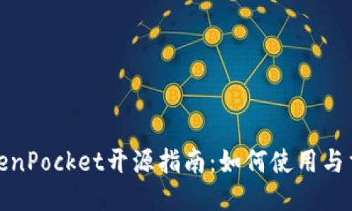 TokenPocket开源指南：如何使用与贡献
