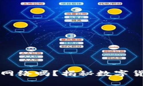 冷钱包还需要连接网络吗？揭秘数字货币安全储存的真相