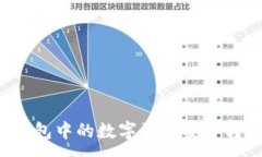 :如何将TP钱包中的数字资产安全转回交易所？