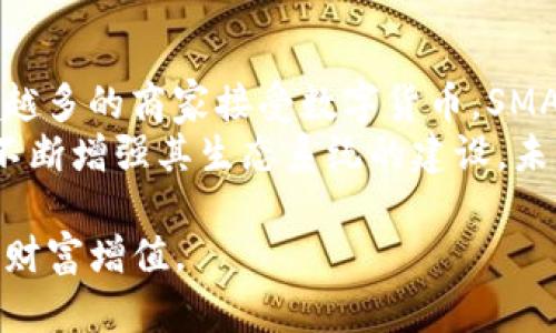 如何在TP钱包中购买SMARS币：完整指南

TP钱包, SMARS币, 加密货币交易, 数字钱包/guanjianci

内容大纲
1. 引言
   - 简介TP钱包及其功能
   - SMARS币的背景及市场价值

2. TP钱包的安装与设置
   - TP钱包的下载安装步骤
   - 创建和备份钱包的注意事项

3. 了解SMARS币
   - SMARS币的基本信息
   - SMARS币的应用场景和潜在价值

4. 在TP钱包中购买SMARS币的步骤
   - 购买加密货币的准备工作
   - 使用TP钱包购买SMARS币的具体操作流程

5. 使用TP钱包管理SMARS币
   - 如何查看和管理资产
   - 如何进行SMARS币的转账和收款

6. 安全性与风险管理
   - 钱包安全建议
   - 购买SMARS币的风险与应对措施

7. 结论
   - 购买SMARS币的总结
   - 未来展望与建议

详细内容

1. 引言
在数字时代，加密货币已经成为一种备受关注的投资方式。TP钱包作为一种流行的数字资产管理工具，吸引了大量用户。本文将重点介绍如何在TP钱包中购买SMARS币，帮助您更好地理解这一过程。
SMARS币是一种新兴的加密货币，随着其市场认可度的提升，越来越多的投资者开始关注这一币种。了解如何在TP钱包中购买SMARS币，可以帮助您抓住投资机会。

2. TP钱包的安装与设置
在开始购买SMARS币之前，首先需要安装和设置TP钱包。这是一个简单而重要的步骤，确保您能够正常使用钱包进行交易。
首先，访问TP钱包的官方网站，下载适用于您设备的版本。安装完成后，您需要创建一个新的钱包并备份助记词。助记词是恢复钱包的关键，请千万不要丢失。

3. 了解SMARS币
SMARS币是一种以特定区块链技术为基础的加密货币，其特点是在交易速度和安全性方面具备优势。了解SMARS币的应用场景能帮助您评估其未来价值。
例如，SMARS币可以用于在线支付、资产转移以及参与去中心化金融项目。随着越来越多的平台支持SMARS币，市场的需求也将逐渐攀升。

4. 在TP钱包中购买SMARS币的步骤
一旦您完成了TP钱包的安装与设置，就可以开始购买SMARS币。首先，您需要为钱包充值，可以通过银行转账或其他加密货币的方式进行充值。
充值后，进入TP钱包的交易界面，选择SMARS币进行购买，输入您想要购买的数量，确认交易信息后进行支付，稍等片刻，SMARS币便会到账。

5. 使用TP钱包管理SMARS币
购买SMARS币后，您需要学会如何管理这些资产。在TP钱包中，您可以轻松查看账户余额、交易历史。
如果您想要将SMARS币转移到其他钱包，选择转账功能，输入接收地址和转账金额，确认即可完成转账操作，转账过程简单而快捷。

6. 安全性与风险管理
在进行加密货币交易时，安全性是一个至关重要的问题。首先，确保您的TP钱包设置了强密码，并启用了双重身份验证。这将大大提高您的账户安全性。
此外，在购买SMARS币之前，了解市场的波动性和风险是很有必要的。加密货币市场价格变化快速，合理评估风险可以降低不必要的损失。

7. 结论
通过TP钱包购买SMARS币是一个简单的过程。只要按照上述步骤进行操作，您就可以顺利完成交易。然而，在投资过程中，务必保持警惕并做好安全保护。
随着市场的不断发展，SMARS币的前景仍然值得期待。希望本指南能够帮助您在数字货币的投资之旅中走得更远。

Q
                            </div>
                            
                        </div>
                    </div>
                    <div class=