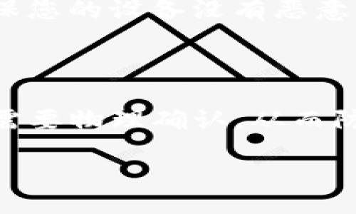 biao ti/biao ti   
TP钱包导出私钥的密码技巧与安全指南  

/guanjianci  
TP钱包, 私钥导出, 钱包安全, 区块链技术  

### 内容主体大纲  

1. **导言**
   - 介绍TP钱包及其重要性
   - 私钥的定义以及在区块链中的作用
  
2. **TP钱包的基本概念**
   - 什么是TP钱包
   - TP钱包的功能与特点
   - TP钱包与其他钱包的比较
  
3. **私钥的重要性**
   - 什么是私钥
   - 私钥如何保障资产安全
   - 私钥丢失的后果
  
4. **导出私钥的必要步骤**
   - 导出私钥前的准备工作
   - 如何在TP钱包中找到导出私钥的选项
  
5. **导出私钥的密码要求**
   - 设置导出私钥密码的意义
   - 密码复杂度的建议
   - 如何记住或管理私钥密码
  
6. **安全性建议**
   - 不同环境下私钥的安全管理
   - 防止钓鱼攻击的技巧
   - 如何加密存储私钥
  
7. **常见问题解答**
   - 可能遇到的技术问题与解决方案
   - 用户反馈与经验分享
  
8. **总结**
   - 对导出私钥的回顾
   - 将来的安全管理建议

---

## 导言

随着区块链技术的发展，数字资产管理已经成为现代人们生活中不可或缺的一部分。TP钱包作为一种颇受欢迎的数字货币钱包，其简单易用的界面和多币种支持，使得越来越多的用户选择使用它来管理自己的数字资产。在这篇文章中，我们将讨论如何安全导出TP钱包的私钥，并保护相关密码信息。

## TP钱包的基本概念

### 什么是TP钱包

TP钱包是一款基于区块链技术开发的数字货币钱包，拥有安全性高、功能丰富的特点。用户可以通过TP钱包管理多种区块链资产，如以太坊、比特币及其它各类代币。它支持用户进行资产存储、转账、兑换等多项功能，深受用户好评。

### TP钱包的功能与特点

TP钱包提供了一系列强大的功能，包括但不限于多链管理、资产查询、交易记录、DApp访问等。用户可以直接在钱包内进行去中心化交易，实时掌握市场动态。此外，TP钱包还具备一定的安全保障功能，如私钥存储加密、交易确认等。

### TP钱包与其他钱包的比较

与其他数字货币钱包相比，TP钱包在安全性和易用性上取得了良好的平衡。它具备更多的分布式功能、更高的安全系数，相较于一些中心化钱包，TP钱包可以更好地保护用户的资产安全。

## 私钥的重要性

### 什么是私钥

私钥是区块链技术中的一种加密密钥，对于每一个数字资产地址而言，私钥就像银行账户的密码一样。据此私钥，用户可以对其资产进行任何操作，包括交易、转账和资产查看等。

### 私钥如何保障资产安全

在区块链世界中，拥有私钥即可掌控相应的数字资产。因此，私钥的安全性直接影响到用户的资产安全。只有持有私钥，才能有效防止盗取和非法访问。

### 私钥丢失的后果

如果私钥丢失，用户将无法访问和管理相应的数字资产，这意味着其资产将永久无法使用或找回。因此，遵循正确的私钥管理规范至关重要。

## 导出私钥的必要步骤

### 导出私钥前的准备工作

在导出TP钱包的私钥之前，用户需要确保自己对操作流程和相关安全措施有充分的了解。同时，最好在不易受干扰的环境中进行操作，以避免潜在的安全隐患。

### 如何在TP钱包中找到导出私钥的选项

用户可以登录TP钱包，进入设置或私钥管理选项，点击导出私钥。在此过程中，用户需输入导出私钥的密码，以证明身份并进行后续操作。

## 导出私钥的密码要求

### 设置导出私钥密码的意义

导出私钥的密码是对用户资产的一种额外保护措施。其目的是防止在导出操作过程中，未经授权的访问或操作。

### 密码复杂度的建议

用户在设置导出私钥的密码时，应为其设置较高的复杂度，如包含大小写字母、数字及符号等，以降低被破解的风险。

### 如何记住或管理私钥密码

为避免丢失导出私钥的密码，用户可以使用密码管理器进行妥善存储，或将其记录在安全的地方，确保只有自己可以访问。

## 安全性建议

### 不同环境下私钥的安全管理

良好的安全习惯是在不同环境下都能有效保护私钥，如不在公共网络或未加密的环境中进行私钥的导出和访问，以降低风险。

### 防止钓鱼攻击的技巧

用户应注意辨别钓鱼网站或应用，尽量从官方网站或安全的渠道进行操作。此外，用户在处理任何涉及私钥的请求时，请务必保持警惕。

### 如何加密存储私钥

用户可以选择将私钥存放在加密USB设备或硬件钱包中，这样即便设备丢失或被盗，私钥仍会因加密安全而不会泄露。

## 常见问题解答

### 可能遇到的技术问题与解决方案

在使用TP钱包的过程中，用户可能会遇到导出私钥失败、密码错误等技术问题，引起不必要的烦恼。在此基础上，总结了以下几个常见问题。

### 用户反馈与经验分享

许多用户在使用TP钱包时累积了相应的经验，可以帮助其他不太熟悉这一过程的用户更好地掌握私钥的导出和管理。

## 总结

在本篇文章中，我们探讨了TP钱包导出私钥的相关知识，分析了私钥的安全重要性以及详细的导出操作流程。为用户提供了一系列的安全建议和解答。希望每位用户在管理数字资产时，都能科学合理地保护自己的私钥，从而确保其数字资产的安全。 

---

### 相关问题

#### 问题1: 如何安全地导出TP钱包私钥？

导出TP钱包私钥时务必确保百分之百的安全性。首先，请确认您所处的环境应是一个私人、安全的区域，例如在家中。而避免在公共场合或使用公共Wi-Fi网络。此外，建议在导出前对电脑进行杀毒处理，并确保您的TP钱包应用是官方渠道下载的最新版本。其次，导出私钥时务必设置强密码，并在完成后立即将该密码存储在安全隐蔽的地方，避免被他人获取。

#### 问题2: 什么是TP钱包私钥，为什么如此重要？

TP钱包私钥是一串独特的字符，亲手持有此私钥，就意味着持有人得以完全控制该钱包中的数字资产。私钥的重要性体现在，任何拥有私钥的人，均可进行转账、交易等操作。因此，私钥兜挂着不可逆转的责任，若有他人获取私钥，便可能导致资产的盗窃和安全风险。因此，保护私钥的安全是数字资产管理的首要任务。

#### 问题3: 如何设置TP钱包私钥的导出密码？

在TP钱包中导出私钥时，你会被要求设置密码。此密码应结合你个人的习惯，并同时遵循一定的复杂度要求。建议包含大写字母、小写字母、数字及特殊字符。此外，避免使用生日、电话号码等容易被猜测的信息。务必将此导出密码记录在安全位置，且尽量选择不容易被遗忘的方式。

#### 问题4: 被盗用的私钥如何处理？

如果您发现自己的私钥被他人盗用或泄露，立即采取措施以减少损失。首先，确保您立即停止该钱包的所有操作，将剩余资产转移至新创建的钱包，并确保新钱包的私钥安全、保密。对于被盗用的资产，不能确保追回，因此预防是最好的策略。

#### 问题5: 如何提高TP钱包的安全性？

提高TP钱包的安全性可以从多方面入手。首先，应定期更新TP钱包，关注其官方更新，以确保安全性。其次，选用强大且独特的密码，同时考虑添加多重身份验证。同时，确保您的设备没有恶意软件和病毒，也可使用硬件钱包等形式存储私钥以保障其安全性。

#### 问题6: TP钱包是否支持硬件钱包连接？

TP钱包支持硬件钱包连接的功能，使其成为一种更为安全的资产管理方案。这种方式可以显著提升你的私钥与资产的安全程度。连接硬件钱包后，支付和转账等操作将需要物理确认，从而防止恶意操作。

通过以上的详细解答，希望您对TP钱包导出私钥的密码及安全措施有了更清晰的了解与把握。