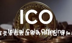 如何登录已经注册的TP钱包：详细指南