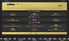 如何安全导入冷钱包：比太钱包全面指南