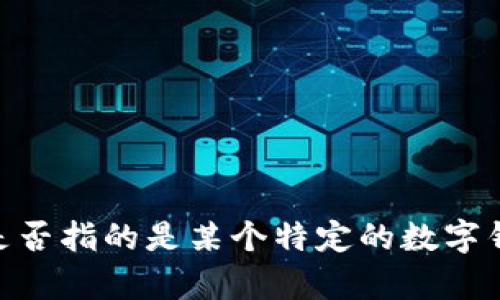 抱歉，能否提供更多信息？关于您提到的“t p钱包”，是否指的是某个特定的数字钱包或支付应用？这样我可以为您提供更准确的内容。