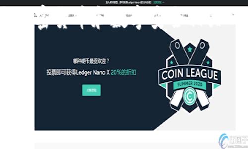为了将“helmet”和“TP钱包”连接起来，我们可以探索一些与加密货币和数字安全相关的主题。以下是一个的和相关关键词，同时包含一个主体大纲。


如何通过Helmet保障您的TP钱包安全