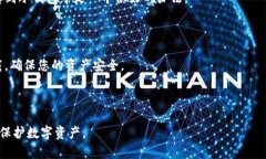 baioti如何使用U盘制作冷钱包以确保数字资产安全