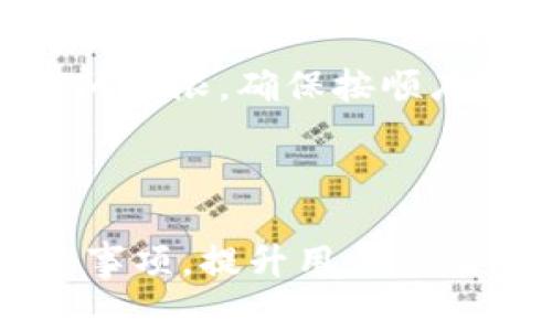   币安提币到TP钱包的详细教程与常见问题解答 / 

 guanjianci 币安, TP钱包, 加密货币, 提币教程 /guanjianci 

---

## 内容主体大纲

1. 简介
   - 1.1 什么是币安？
   - 1.2 什么是TP钱包？
   - 1.3 提币的基本概念 

2. 准备工作
   - 2.1 开设币安账户
   - 2.2 安装TP钱包
   - 2.3 绑定TP钱包地址 

3. 提币步骤
   - 3.1 登录币安账户
   - 3.2 选择提币功能
   - 3.3 填写提币信息
   - 3.4 完成提币

4. 常见问题
   - 4.1 提币失败的原因
   - 4.2 提币的费用
   - 4.3 提币时间
   - 4.4 如何查看提币记录
   - 4.5 TP钱包的安全性
   - 4.6 如何恢复TP钱包

---

## 正文内容

### 1. 简介

#### 1.1 什么是币安？

币安是全球最大的加密货币交易平台之一，成立于2017年，总部位于马耳他。它为用户提供多种加密货币的买卖、交易、借贷等服务，以低交易费用和便捷的用户体验而受到广泛欢迎。作为一个功能丰富的平台，币安还提供了包括期货交易、杠杆交易和多种金融服务，让用户能够更灵活地进行投资。

#### 1.2 什么是TP钱包？

TP钱包（TokenPocket）是一款多链数字货币钱包，用户可以在其上管理多种数字资产，进行资产的存储、转账、交易等操作。TP钱包不仅支持以太坊（ETH）及其代币，还支持多种区块链资产，如TRC20、BEP20等。TP钱包的用户界面友好，适合各类用户使用，提供了安全性和便捷性等优势。

#### 1.3 提币的基本概念

提币是指用户将自己的数字货币从交易平台转移到个人钱包地址的过程。这个过程能够增加用户的资金安全性，因为在交易平台上存放资产存在潜在风险。提币通常需要用户输入目标钱包的地址、提取的数量，经过验证后，交易会被执行并发送到目标钱包。

### 2. 准备工作

#### 2.1 开设币安账户

在进行提币操作之前，首先需要在币安平台上开设一个账户。访问币安官网，点击“注册”按钮，输入你的邮箱或电话号码并设置密码。系统会发送验证邮件或短信，按照指引完成验证后，你的币安账户便成功创建。

#### 2.2 安装TP钱包

TP钱包可以在Android和iOS平台上下载，用户可去相应的应用商店搜索“TP钱包”并安装。安装完成后，打开应用并创建或导入账号，设置安全密码以保护你的资产安全。

#### 2.3 绑定TP钱包地址

在TP钱包中，选择需要提币的资产（如USDT、BTC等），生成钱包地址。返回币安平台，进入“钱包”-“法币及现货”，找到相应的数字货币，点击“提币”，填入你的TP钱包生成的地址。确保地址无误，以免资金丢失。

### 3. 提币步骤

#### 3.1 登录币安账户

打开币安官网，登录你的账户。确保在安全的网络环境下进行，避免在公共Wi-Fi下操作，以减少账户信息被盗的风险。

#### 3.2 选择提币功能

在账户首页，点击“钱包”，接着选择“法币及现货”。在页面中，你会看到“提币”选项，点击进入提币界面。

#### 3.3 填写提币信息

在提币页面，选择你需要提取的数字货币类型，例如选择USDT。接下来，填写你的TP钱包地址以及提取数量。在这一环节，需要再次检查地址确保准确，以防资产损失。

#### 3.4 完成提币

填写完提币信息后，点击“提交”。系统会要求你进行安全验证，通常会通过邮箱或手机短信核实。完成后，你的提币申请将进入处理状态。依据区块链网络的拥堵情况，提币可能会在数分钟至数小时内完成。

### 4. 常见问题

#### 4.1 提币失败的原因

提币失败的原因
提币失败可能因为多种原因，包括填写错误的钱包地址、网络问题、余额不足、交易未满足最低提币要求等。在操作前，确保你已确认所有信息的准确性，并了解币安的提币规则。

#### 4.2 提币的费用

提币的费用
币安提币一般会收取网络交易费，具体费用依据不同的加密货币而定。在提币之前，用户可在提币页面查看相关费用信息，确保在提币后，钱包到账金额仍然符合你的需求。

#### 4.3 提币时间

提币时间
提币时间取决于区块链网络的拥堵情况。通常情况下，提币可能在几分钟内完成，但在网络繁忙时，可能需要数小时。用户可以在币安的订单记录中查看提币状态，并通过区块链浏览器追踪交易进度。

#### 4.4 如何查看提币记录

如何查看提币记录
在币安平台上，用户可以通过“钱包”-“交易记录”查看历次提币的记录。记录中将显示钱包地址、提币数量、交易时间及状态等信息，便于确认提币是否成功。

#### 4.5 TP钱包的安全性

TP钱包的安全性
TP钱包采用多重加密技术以及去中心化管理，用户的私钥仅存储于本地设备上，增加了安全性。用户也可以通过设置密码、启用生物识别等方式进一步保护账户安全。定期备份助记词，以防设备丢失造成资产损失。

#### 4.6 如何恢复TP钱包

如何恢复TP钱包
若用户丢失访问TP钱包的设备，或需更换设备，可通过助记词进行钱包恢复。在TP钱包主界面选择“恢复钱包”，输入你的助记词即可找回访问权限，确保按顺序输入，并根据提示完成访问恢复。

---

以上是关于“币安提币到TP钱包教程”的详细阐述和常见问题解答，阅读完后，用户在币安提币到TP钱包时能够掌握必要的操作流程及注意事项，提升用户体验，同时确保资产安全。