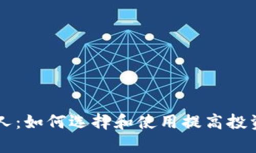 币圈量化机器人：如何选择和使用提高投资回报率的工具