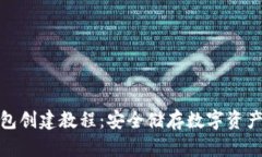 小蜜蜂冷钱包创建教程：安全储存数字资产的最