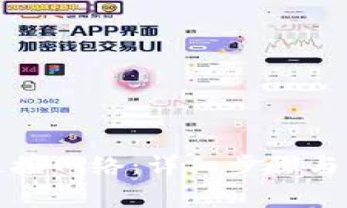 TP钱包如何连接网络：详细步骤与常见问题解答