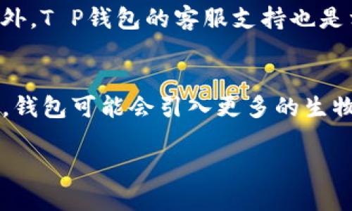 思考一个接近且的 

  T P钱包该怎么使用？了解T P钱包的各种版本和功能 / 

相关关键词

 guanjianci T P钱包, T P钱包苹果版本, T P钱包使用指南, T P钱包功能 /guanjianci 

内容主体大纲

1. 引言
   - T P钱包是什么？
   - T P钱包的发展历史

2. T P钱包的功能
   - 钱包管理
   - 支付与转账
   - 资产管理和投资功能
   
3. T P钱包的版本
   - 安卓版本的优势
   - 苹果版本的缺失及原因
   - 其他平台的支持
   
4. T P钱包的使用指南
   - 如何下载和安装T P钱包
   - 注册与登录步骤
   - 日常使用技巧

5. T P钱包的安全性
   - 加密技术介绍
   - 用户隐私保护措施
   - 常见安全威胁与防护措施

6. T P钱包的未来发展
   - 市场趋势
   - 潜在的新功能
   - 与其他数字钱包的竞争

7. 结论
   - T P钱包的优势总结
   - 用户的适合选择

相关问题及详细介绍

1. T P钱包是什么？
T P钱包是一种数字钱包应用，旨在为用户提供安全、便捷的数字资产管理方式。用户可以通过T P钱包进行资金的存储、转账、支付等操作，也可以对不同的数字资产进行管理。近年来，随着数字货币的兴起以及移动支付的普及，数字钱包的需求愈加旺盛。T P钱包的设计理念是为了满足用户的各种需求，使得资金的管理不再局限于传统的银行道理。

2. T P钱包的功能有哪些？
T P钱包的主要功能包括钱包管理、支付与转账、资产管理等。首先是钱包管理，用户可以在应用内创建多个钱包，以便更好地分类管理不同的数字资产。其次是支付与转账功能，用户可以通过扫描二维码、输入对方的账户信息等方式进行资金转移，极为方便。同时，T P钱包还具有资产管理功能，用户可以通过应用查看资产的实时行情，进行投资决策。

3. 为何T P钱包没有苹果版本？
T P钱包没有苹果版本的原因主要与苹果的应用审核制度有关。苹果对金融类应用有着相对严格的要求，包括信息保护、用户隐私及安全性等，因此这给许多开发者带来了挑战。此外，市场上已经有许多成熟的苹果钱包应用，竞争十分激烈，这也让T P钱包开发者在决定是否开发苹果版本时更为谨慎。随着市场的不断演变，我们希望看到T P钱包在未来能够推出适合苹果设备的版本。

4. 如何安全使用T P钱包？
安全使用T P钱包非常关键。用户首先应该采取良好的密码保护措施，设置复杂的密码并定期更换。此外，开启二次验证机制能够为账号提供额外的保护。其次，不要随意点击不明链接或下载来路不明的应用，以防受到网络攻击。在进行重要操作时，最好在安全的网络环境下进行，避免在公共Wi-Fi下进行敏感交易。

5. T P钱包的使用体验如何？
T P钱包的使用体验得到大多数用户的好评。操作界面，功能分区清晰，让用户能够快速上手。无论是转账支付还是资产管理，T P钱包都能在最短的时间内完成，节省用户时间。此外，T P钱包的客服支持也是相当到位，用户在使用过程中遇到问题都能得到专业的解答。

6. 未来T P钱包的发展方向是什么？
未来，T P钱包有望在功能和市场拓展上实现更大的突破。首先，我们预计钱包会增加更多的支付方式和支持更多的数字资产，这将吸引更多用户。同时，为了提升用户的安全体验，钱包可能会引入更多的生物识别技术和智能合约功能。其次，根据市场发展趋势，T P钱包也可能会开始提供贷款、投资理财等更多的金融服务，进一步满足用户的需求。

以上是针对