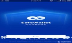 冷钱包与硬件钱包：哪个更安全？全面解析