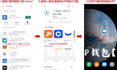 如何将欧易交易所提现到TP钱包？完整指南