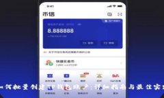 如何批量创建TP钱包账户：详细指南与最佳实践