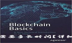 : 火币转TP钱包需要多长时间？详细指南与注意事