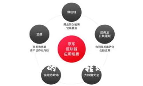 如何安全地将TP钱包中的USDT转账到合约地址：详细指南